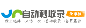 云速收录网｜网站快速收录提交平台